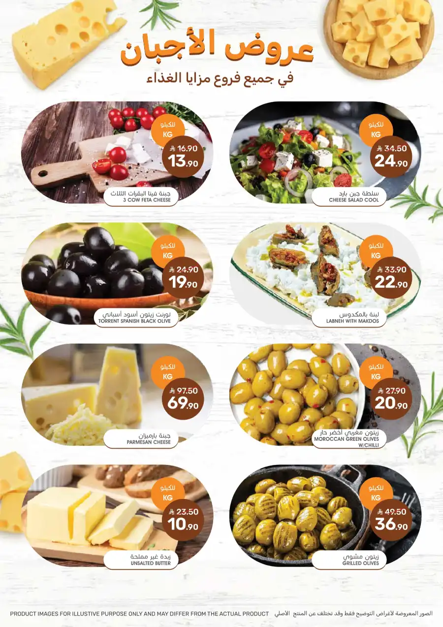 Eid Al Adha Offers In Mazaya Saihat