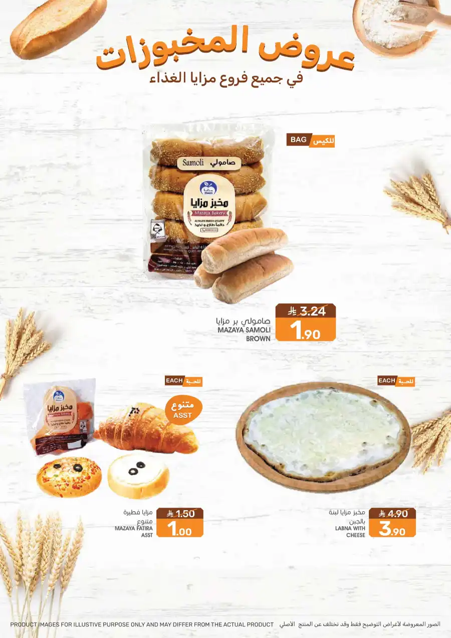 Eid Al Adha Offers In Mazaya Saihat