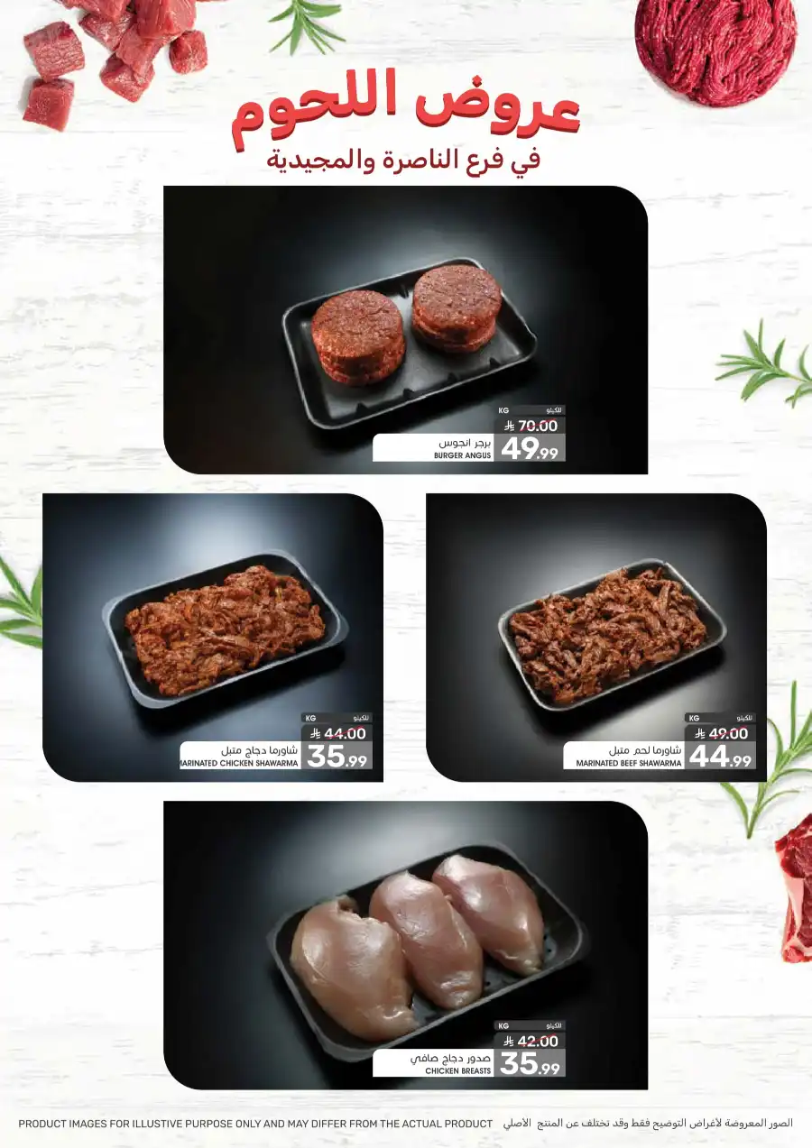 Eid Al Adha Offers In Mazaya Saihat