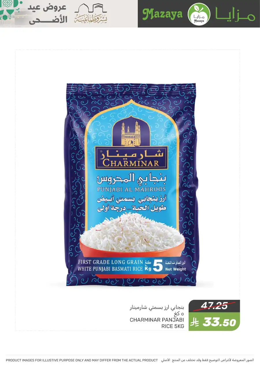 Eid Al Adha Offers In Mazaya Saihat