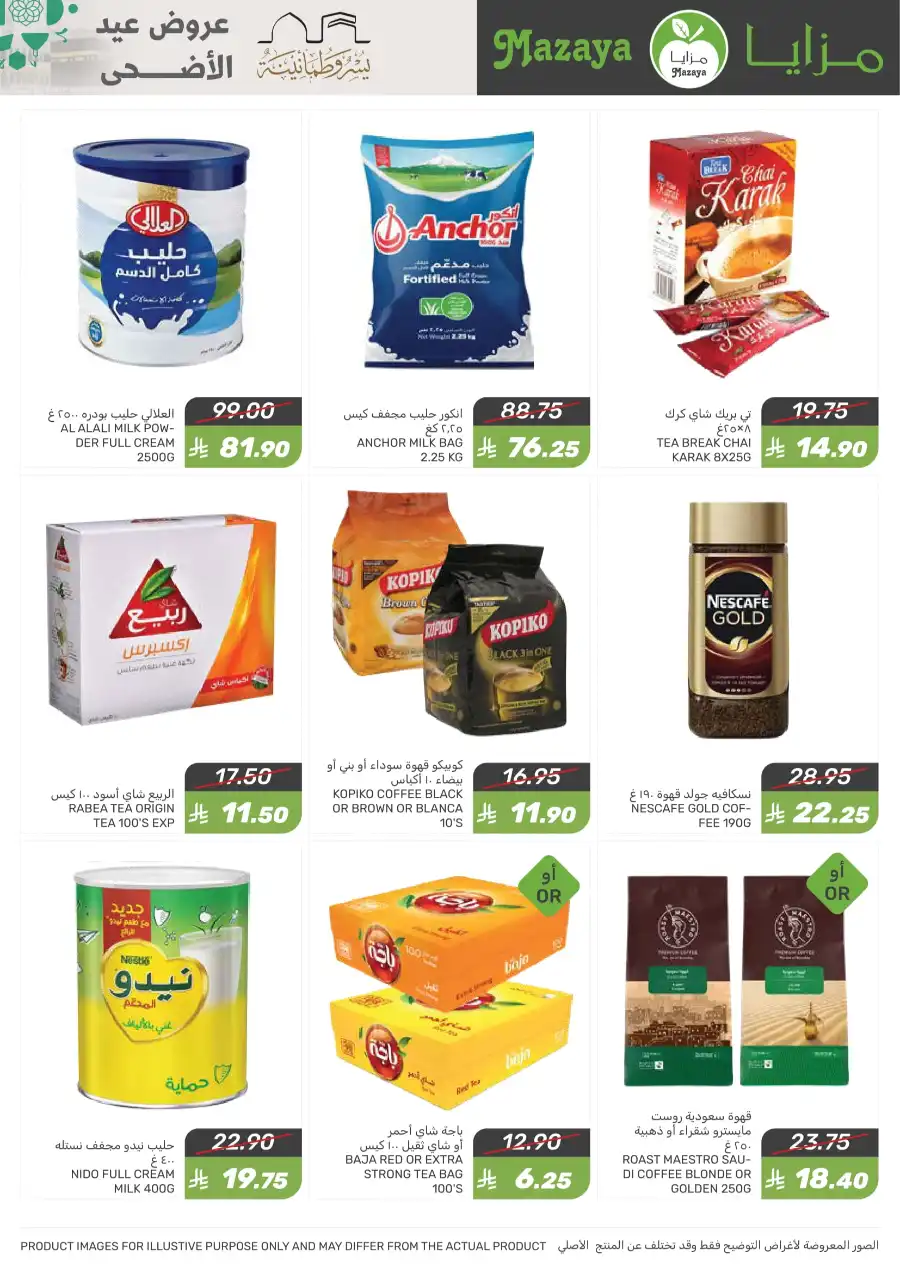 Eid Al Adha Offers In Mazaya Saihat