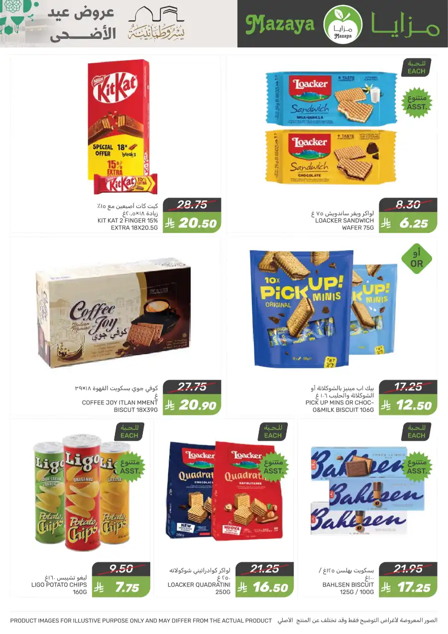 Eid Al Adha Offers In Mazaya Saihat