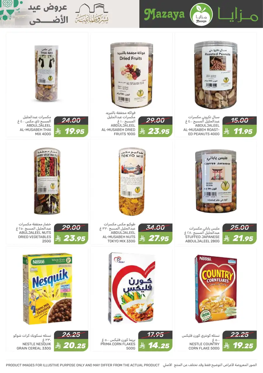 Eid Al Adha Offers In Mazaya Saihat