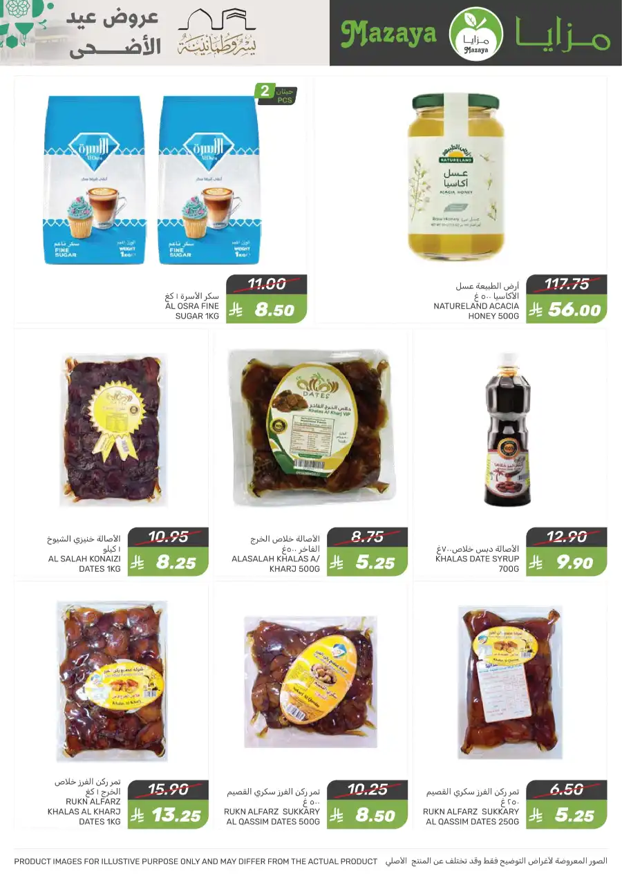 Eid Al Adha Offers In Mazaya Saihat