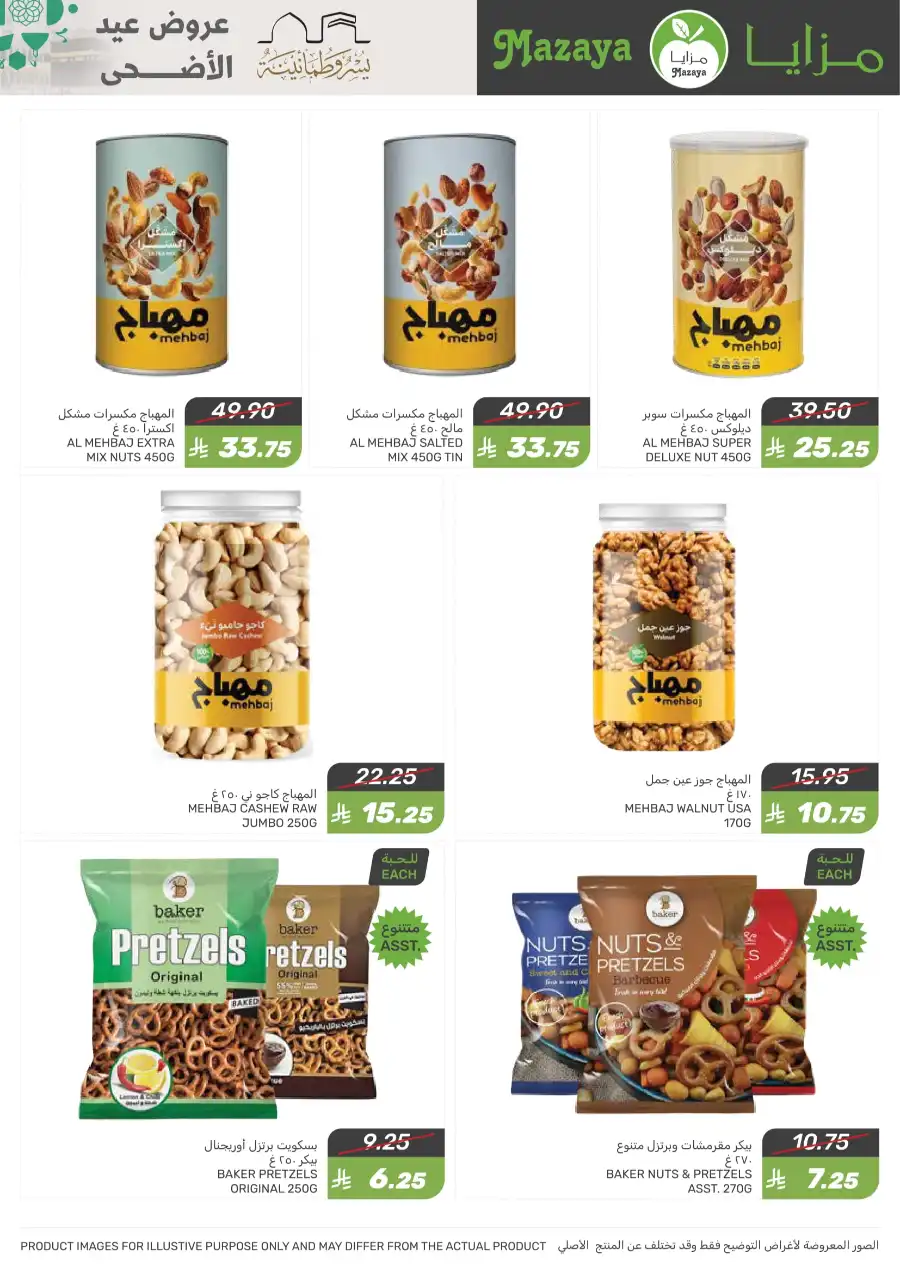 Eid Al Adha Offers In Mazaya Saihat