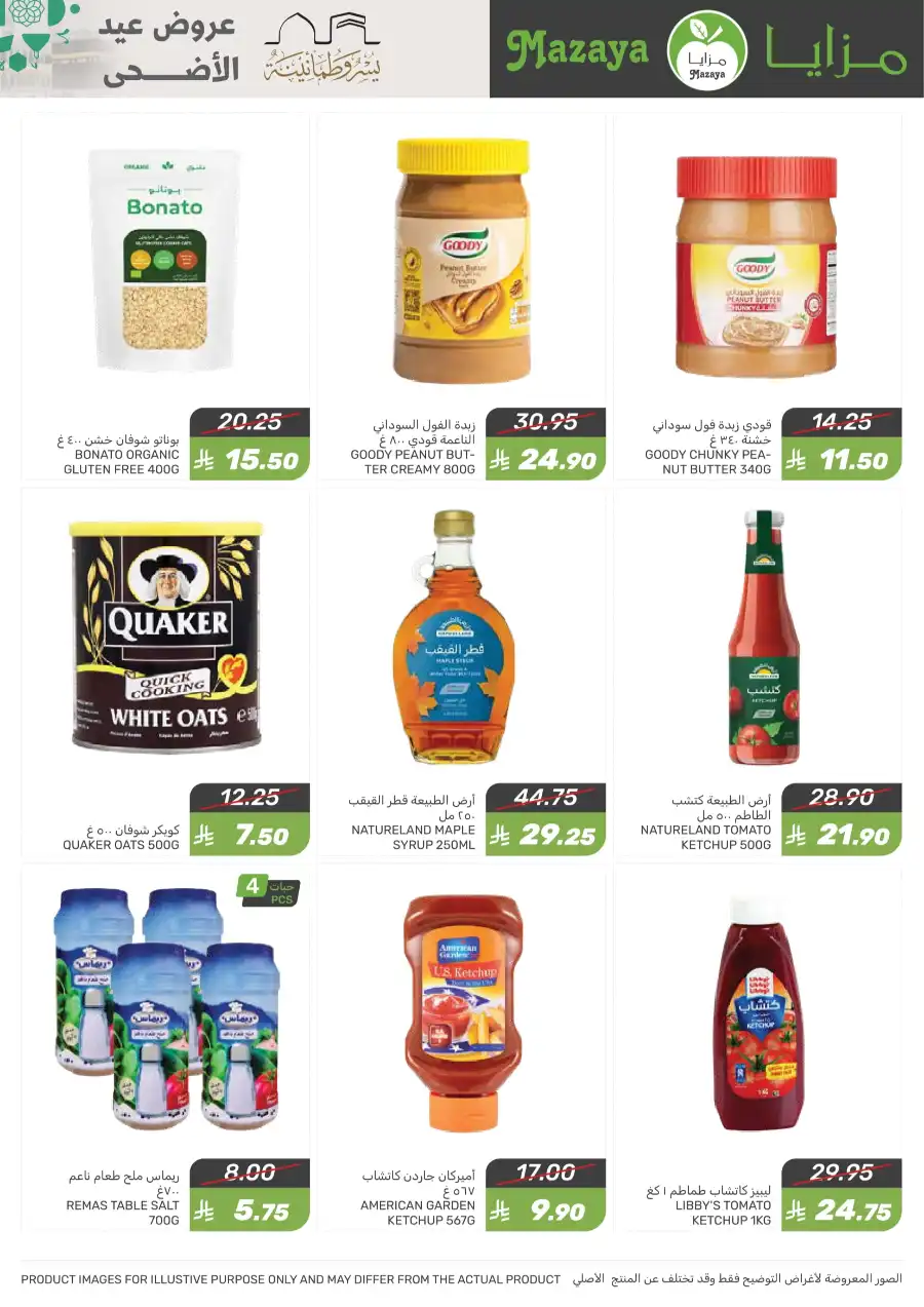 Eid Al Adha Offers In Mazaya Saihat