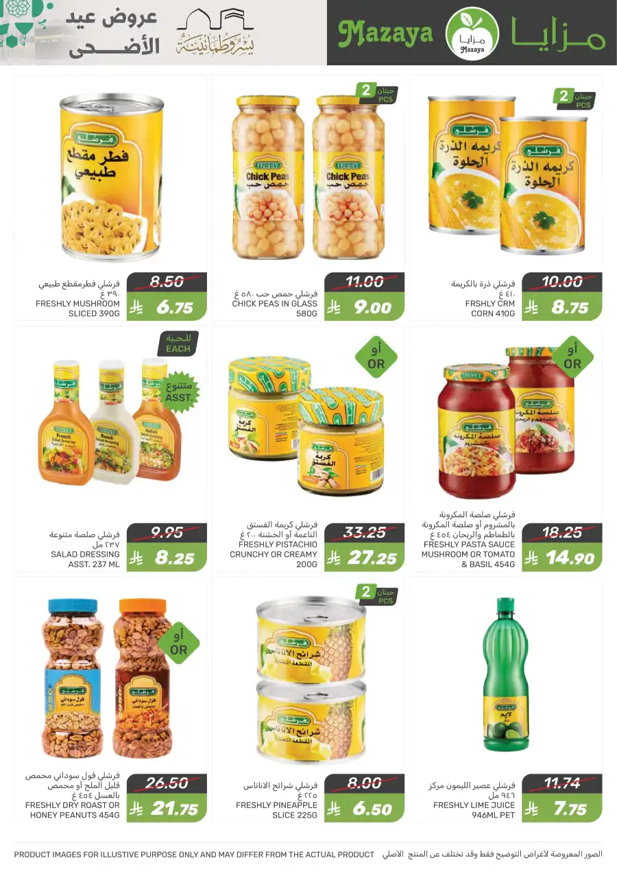 Eid Al Adha Offers In Mazaya Saihat