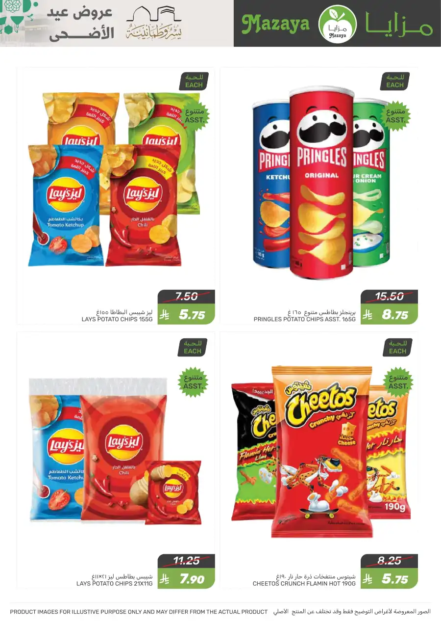 Eid Al Adha Offers In Mazaya Saihat