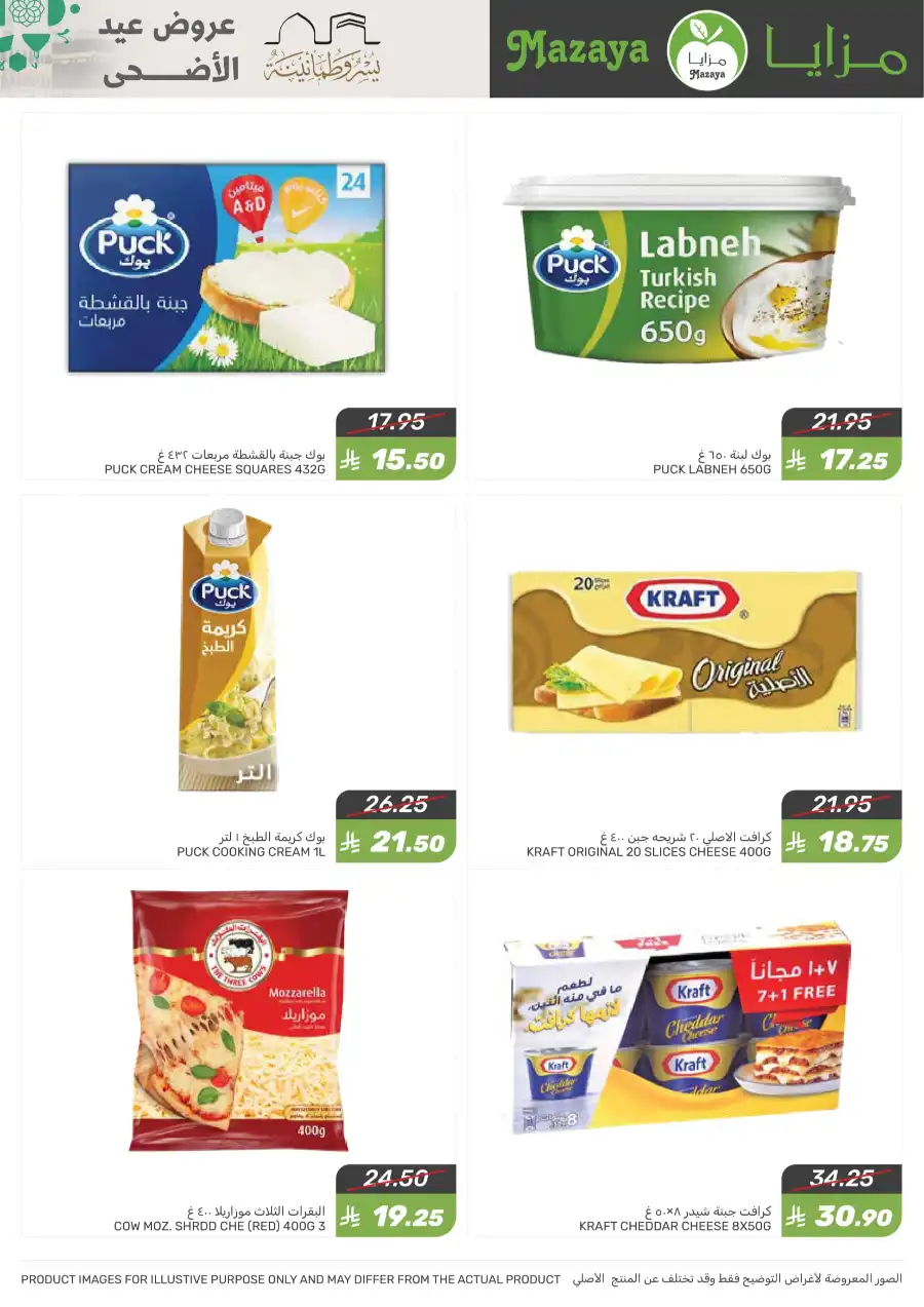 Eid Al Adha Offers In Mazaya Saihat