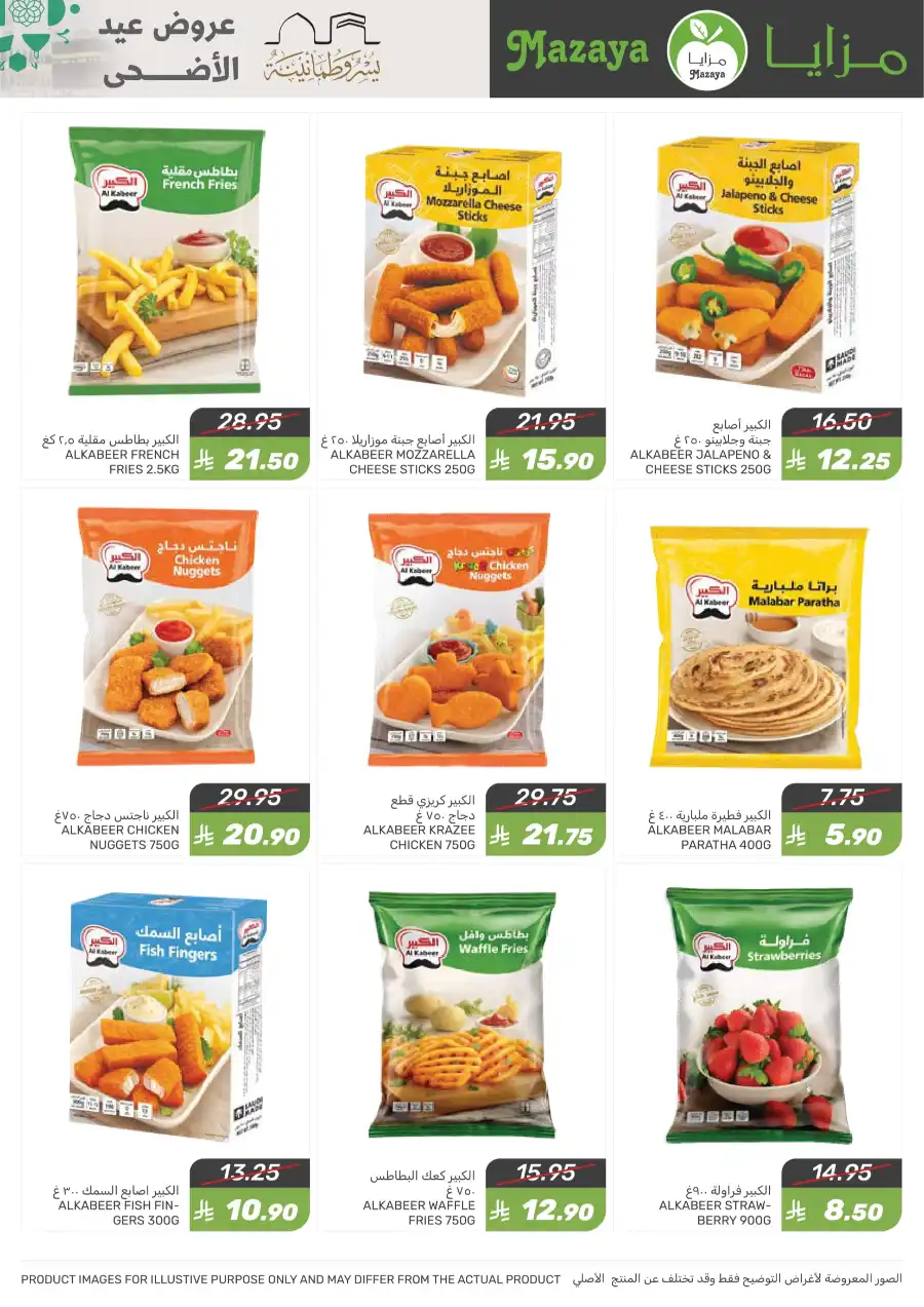 Eid Al Adha Offers In Mazaya Saihat
