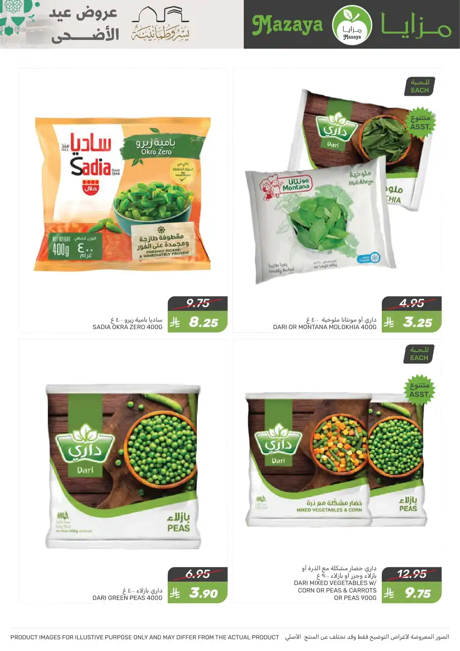 Eid Al Adha Offers In Mazaya Saihat