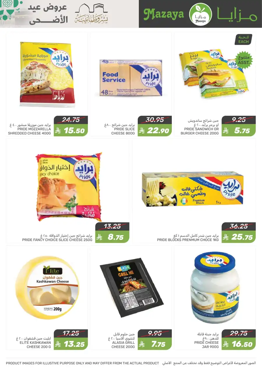 Eid Al Adha Offers In Mazaya Saihat