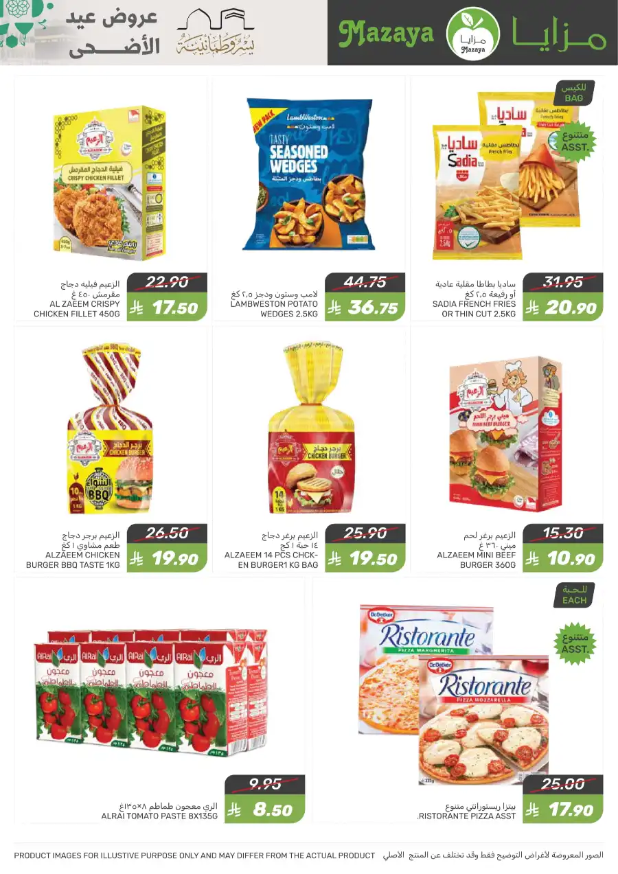 Eid Al Adha Offers In Mazaya Saihat