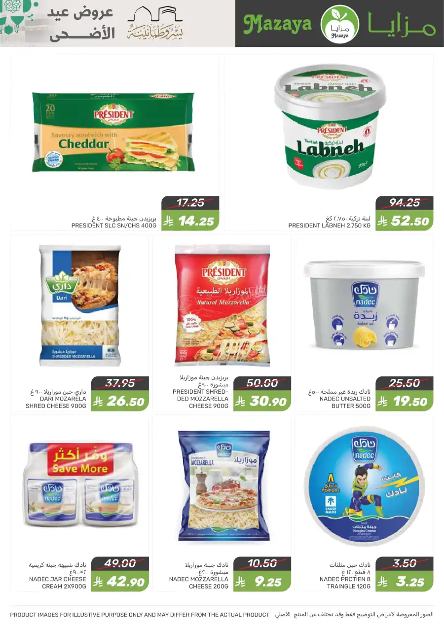 Eid Al Adha Offers In Mazaya Saihat