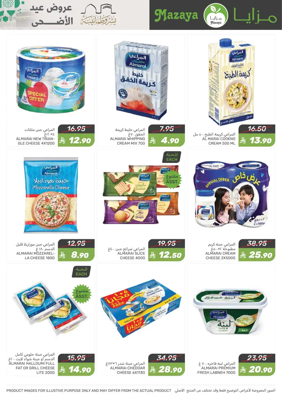 Eid Al Adha Offers In Mazaya Saihat