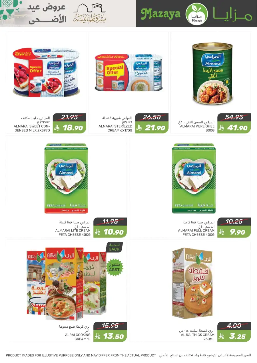 Eid Al Adha Offers In Mazaya Saihat