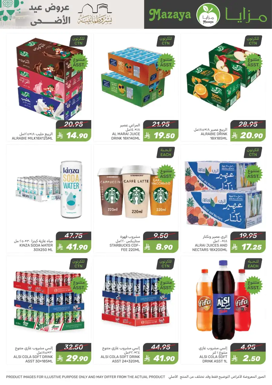 Eid Al Adha Offers In Mazaya Saihat