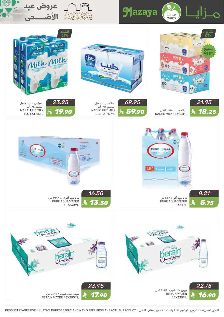 Eid Al Adha Offers In Mazaya Saihat