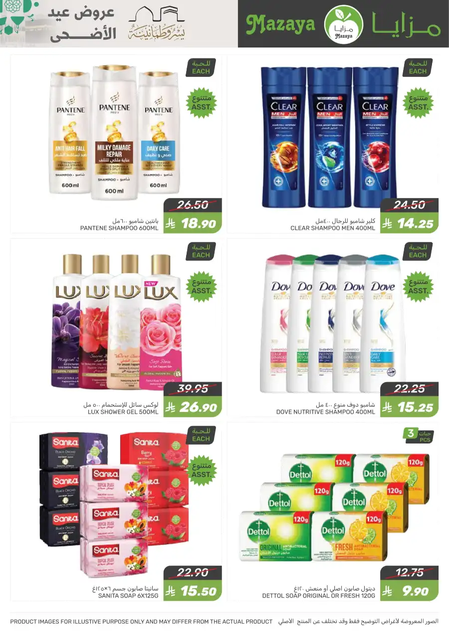 Eid Al Adha Offers In Mazaya Saihat