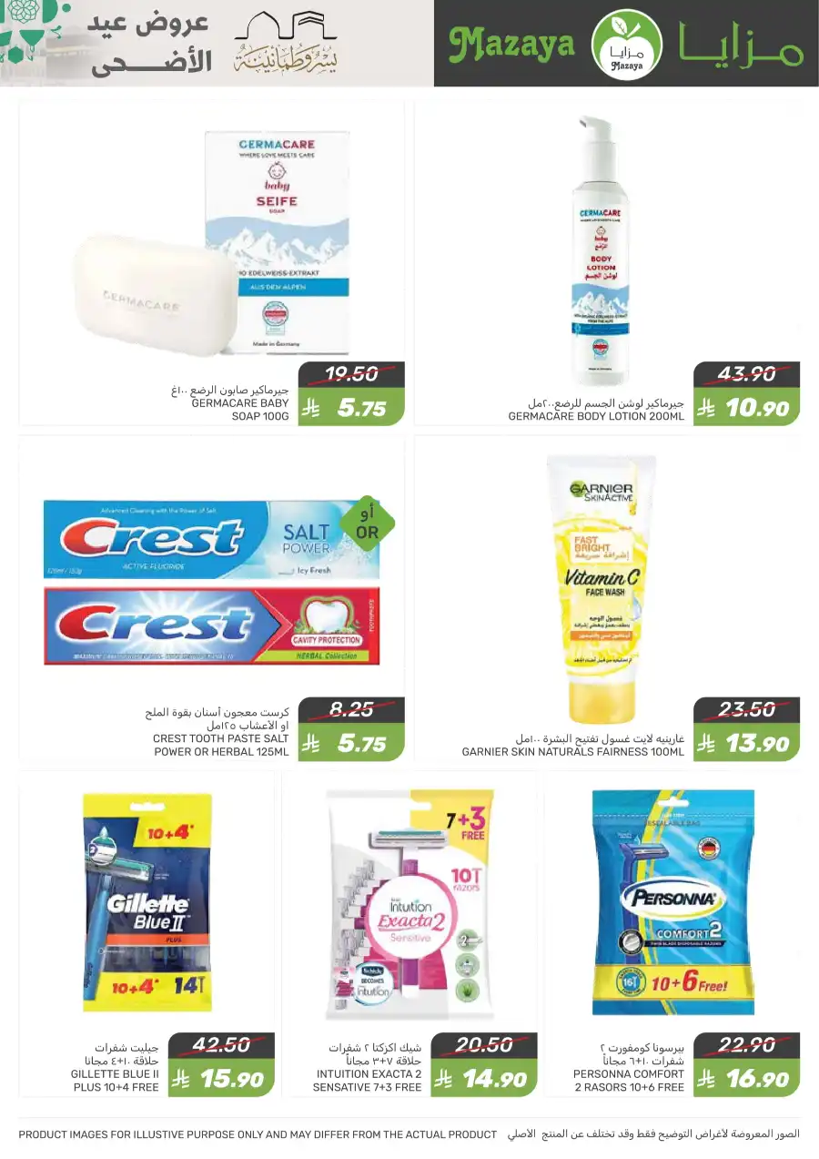 Eid Al Adha Offers In Mazaya Saihat