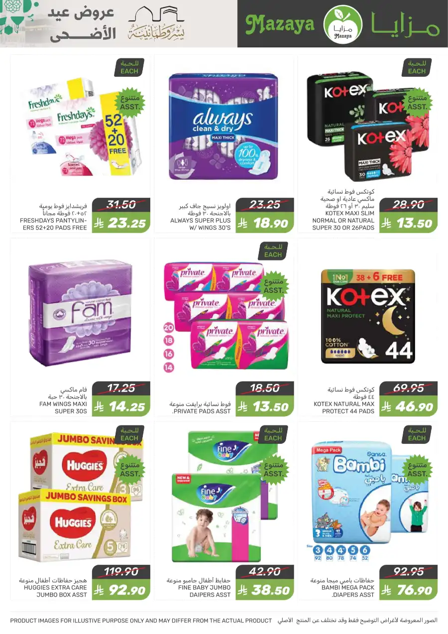 Eid Al Adha Offers In Mazaya Saihat