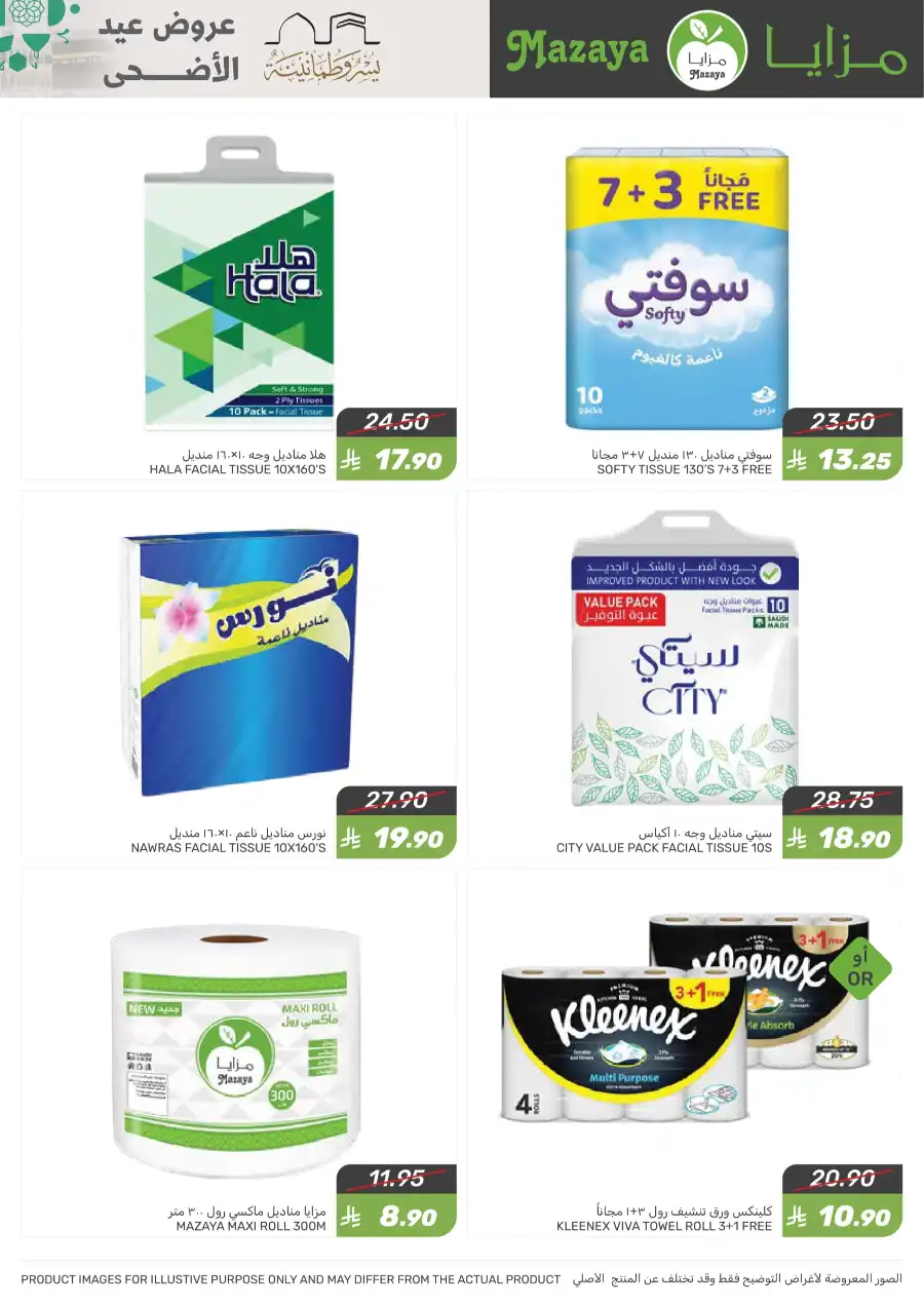 Eid Al Adha Offers In Mazaya Saihat