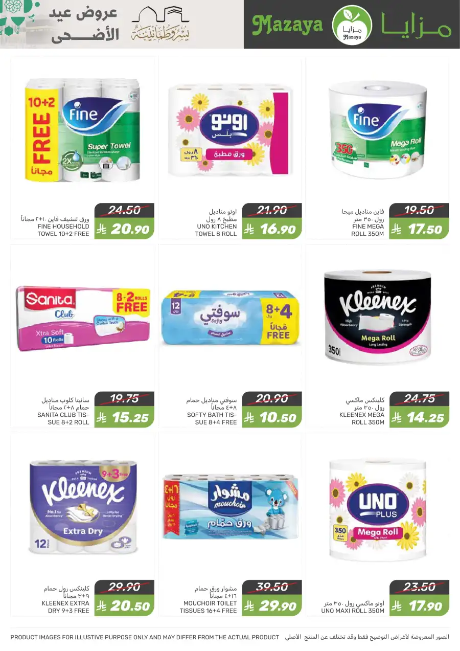 Eid Al Adha Offers In Mazaya Saihat