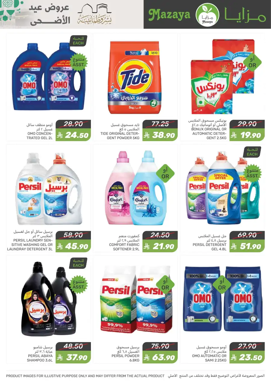 Eid Al Adha Offers In Mazaya Saihat