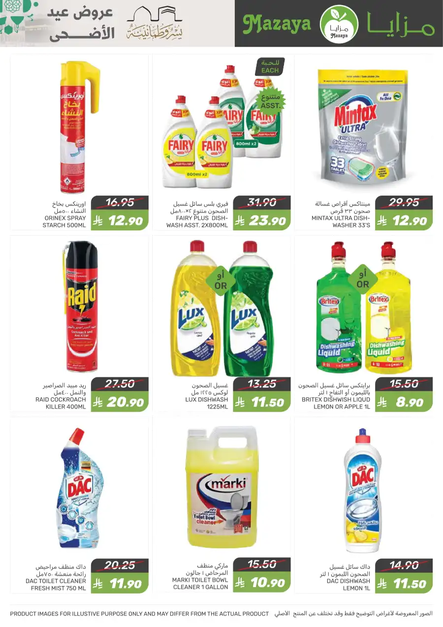 Eid Al Adha Offers In Mazaya Saihat