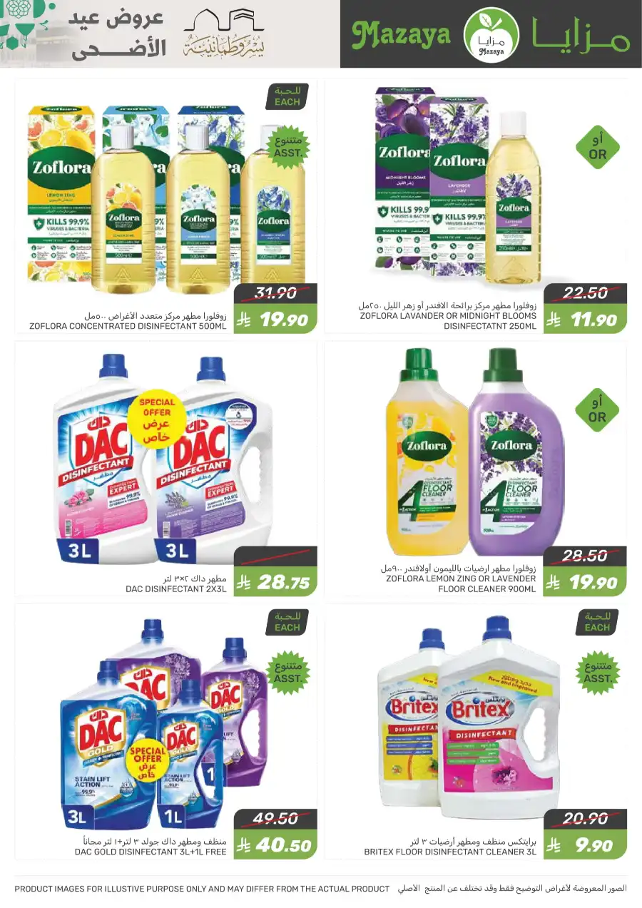 Eid Al Adha Offers In Mazaya Saihat