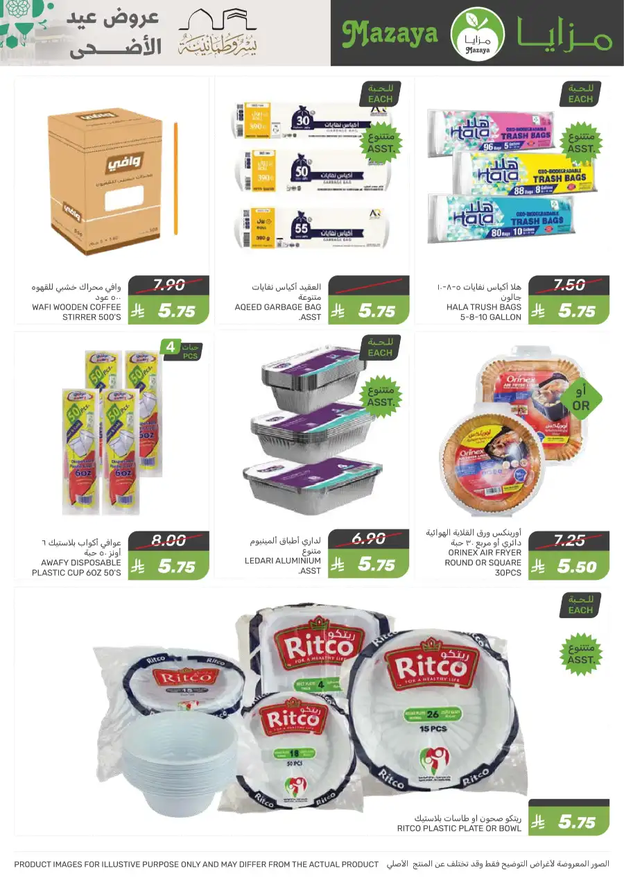 Eid Al Adha Offers In Mazaya Saihat