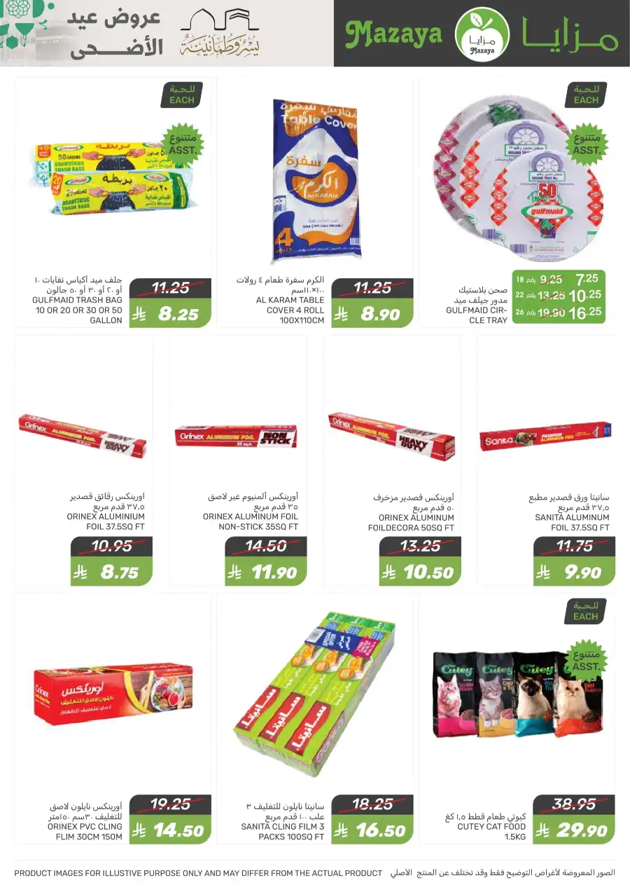 Eid Al Adha Offers In Mazaya Saihat