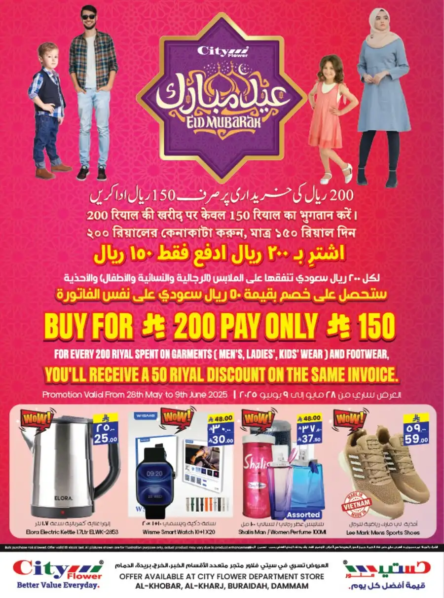 Eid offers In City flower Al-Kharj