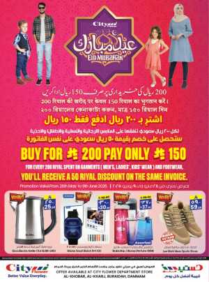 Eid offers In City flower Dammam,Al Khobar,Buraidah,Al-Kharj