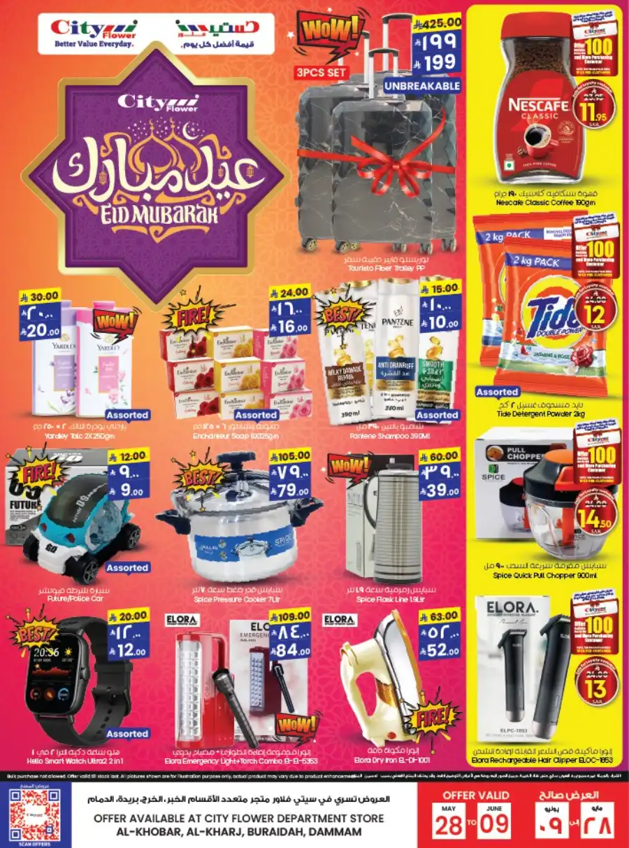 Eid offers In City flower Al-Kharj