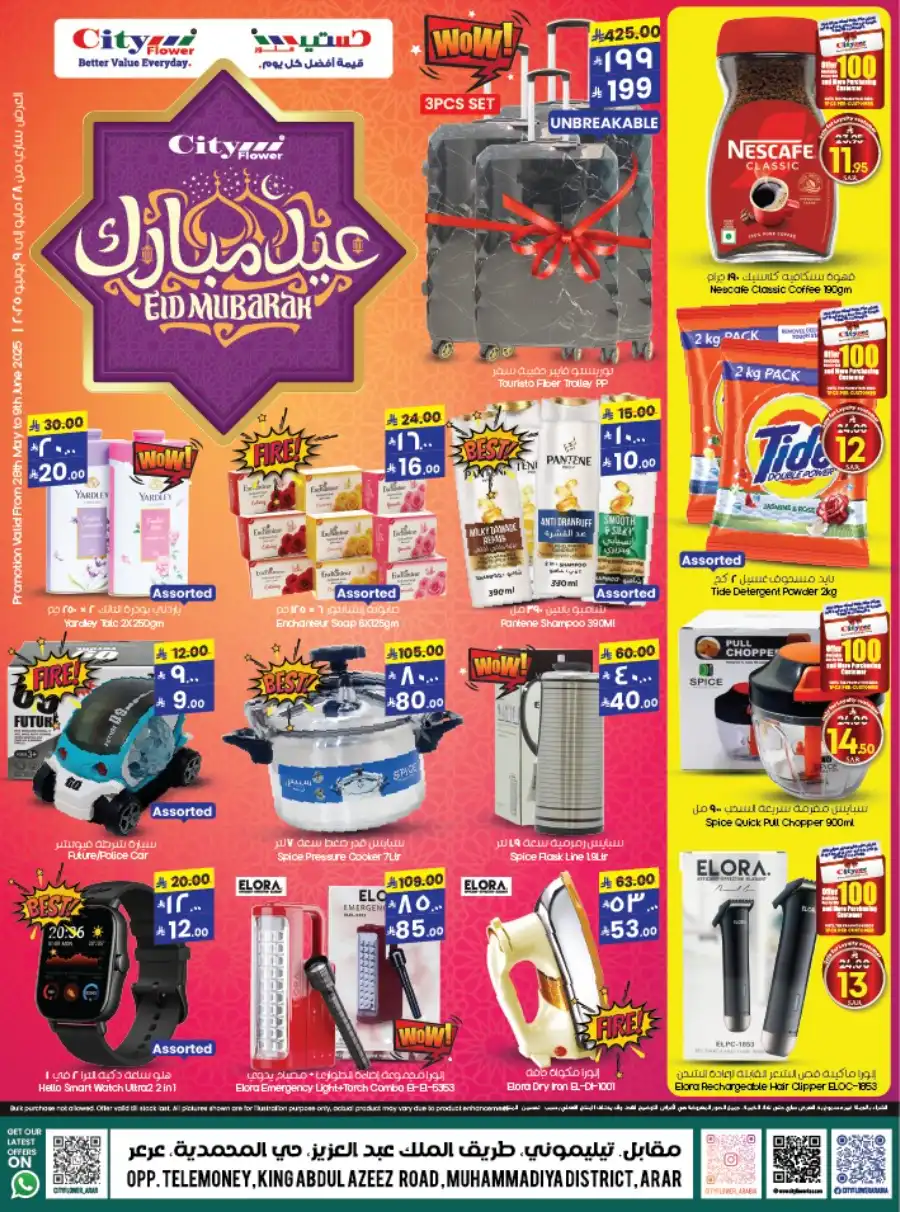 Eid Offers In City flower Arar
