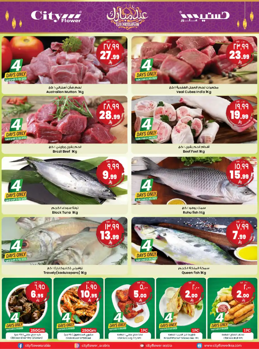 Eid Offers In City flower Jubail
