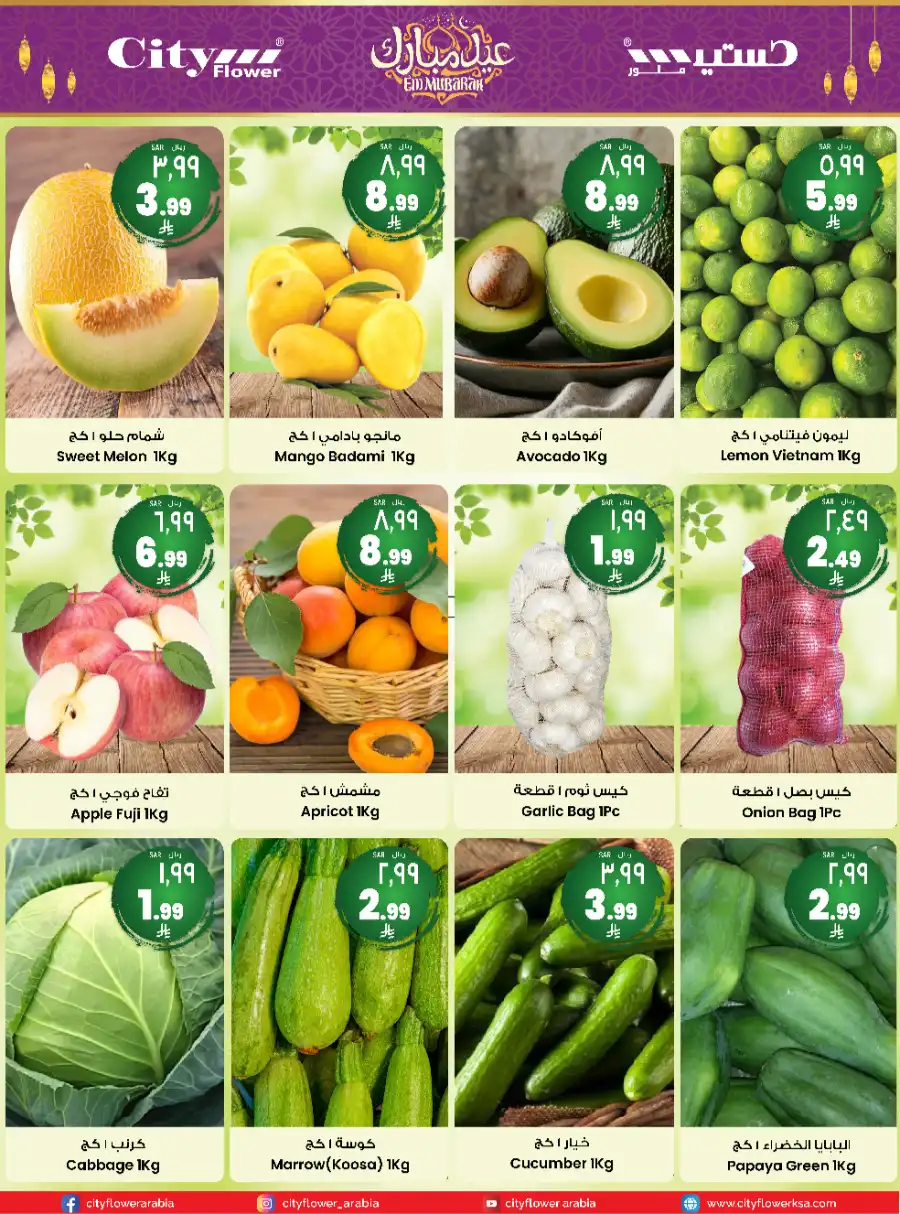 Eid Offers In City flower Jubail