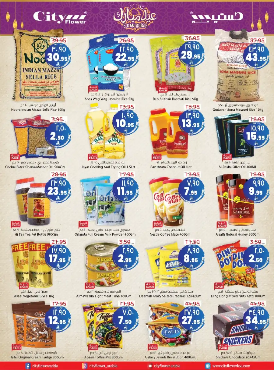 Eid Offers In City flower Jubail