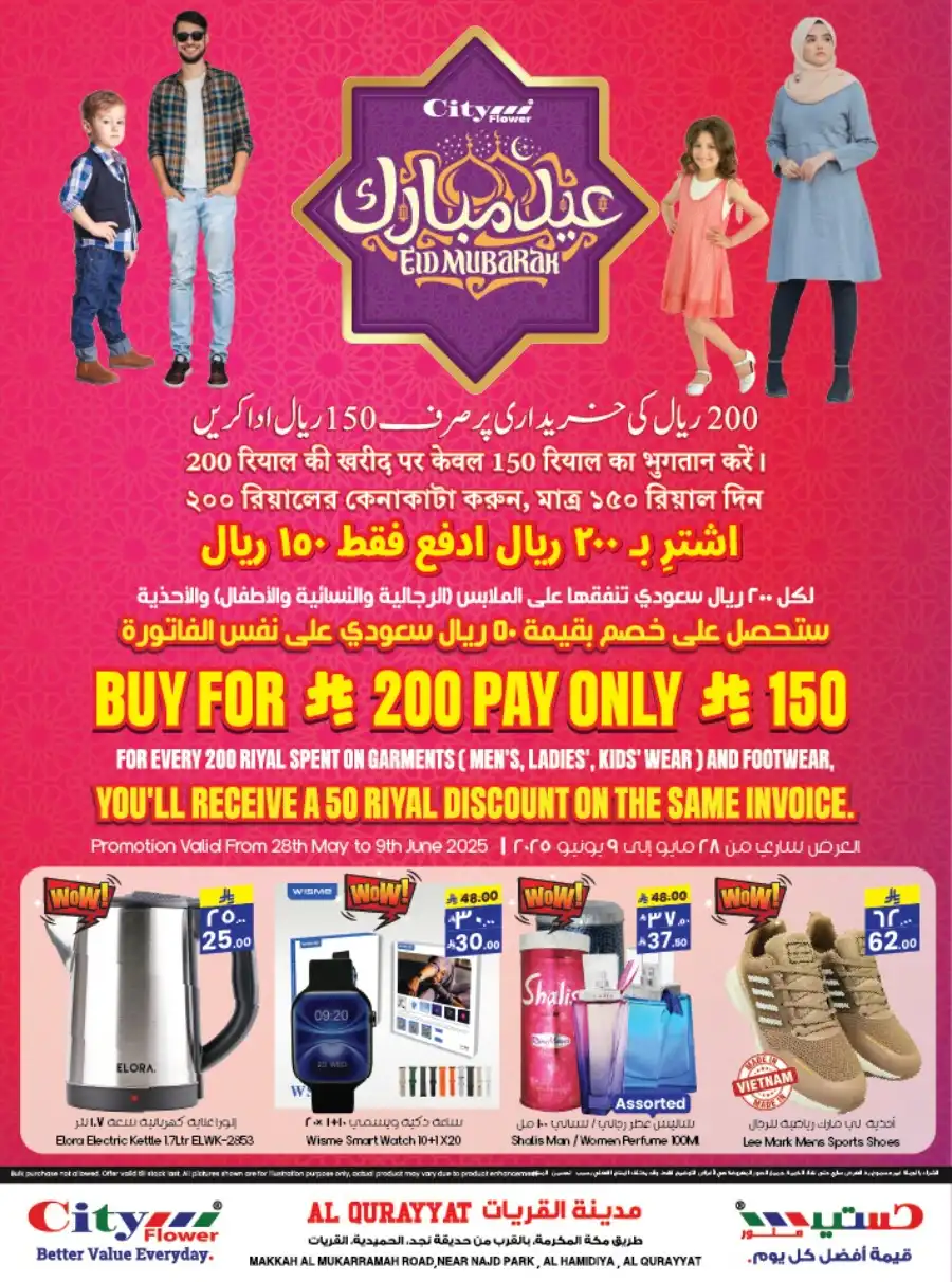 Eid Offers In City flower Al Qurayyat