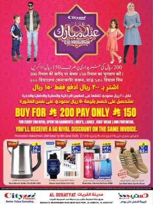 Eid Offers In City flower Al Qurayyat