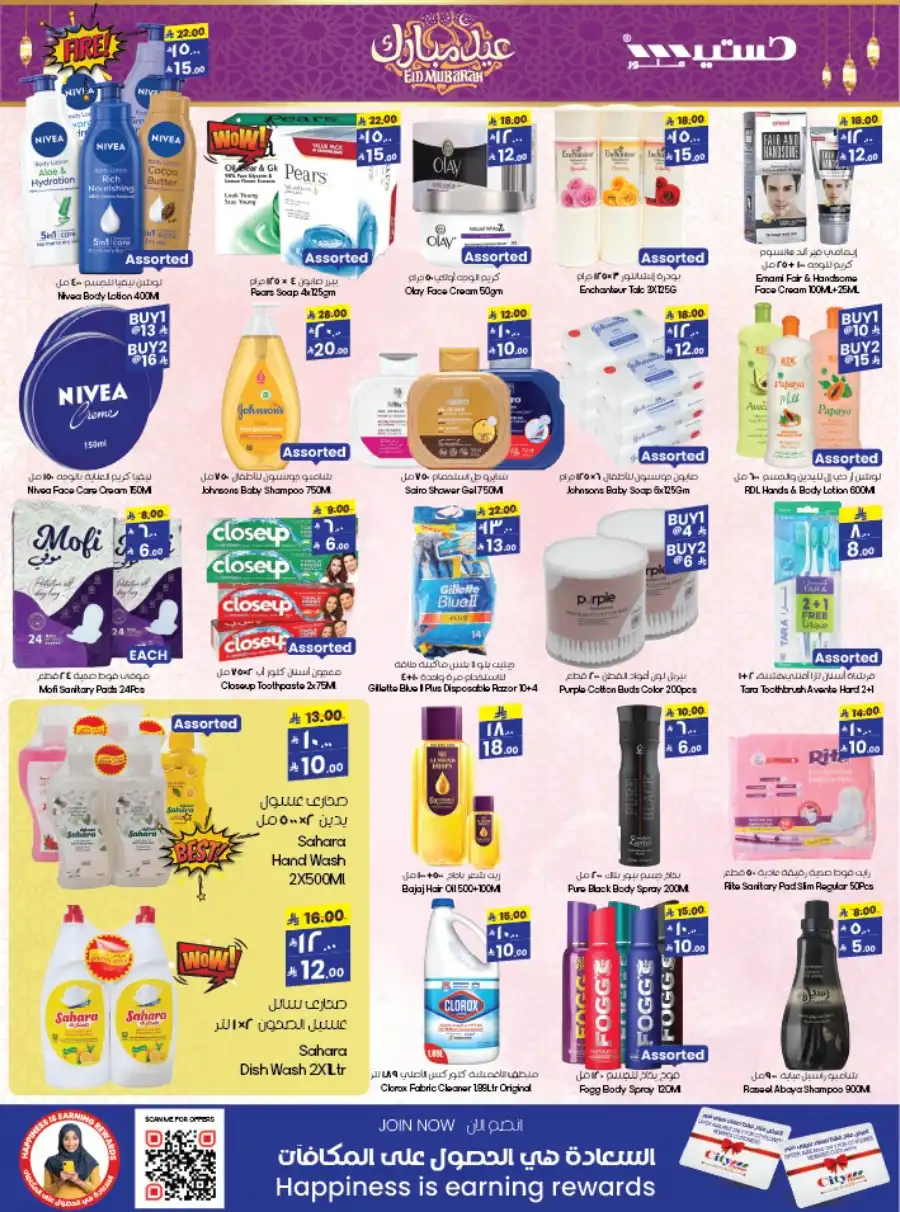 Eid Offers In City flower Al Qurayyat