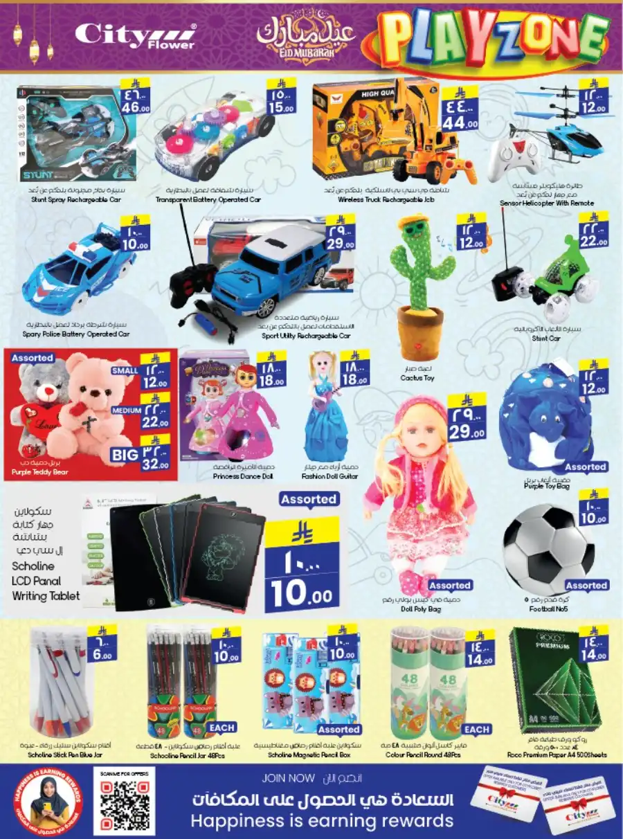 Eid Offers In City flower Al Qurayyat