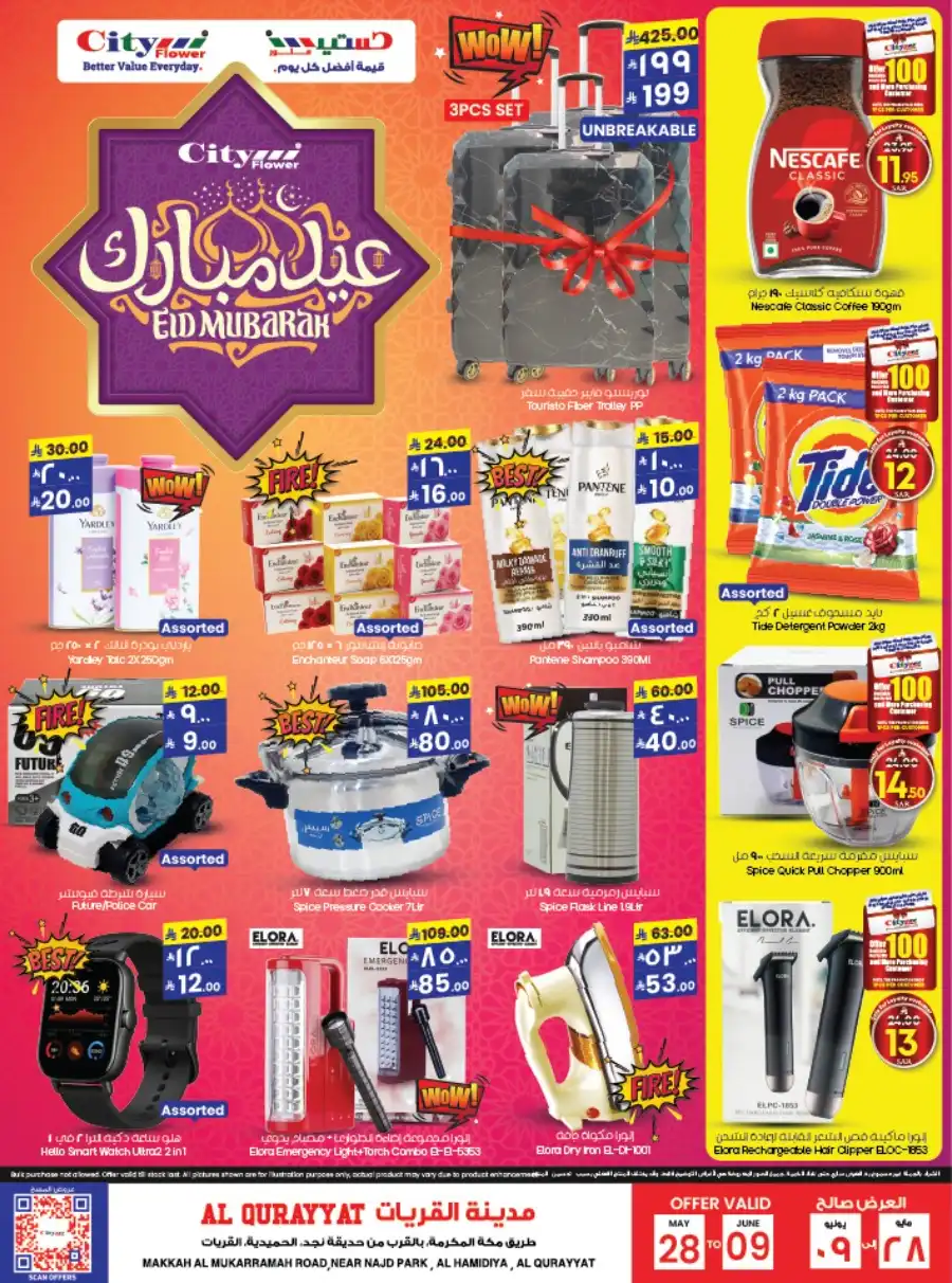 Eid Offers In City flower Al Qurayyat