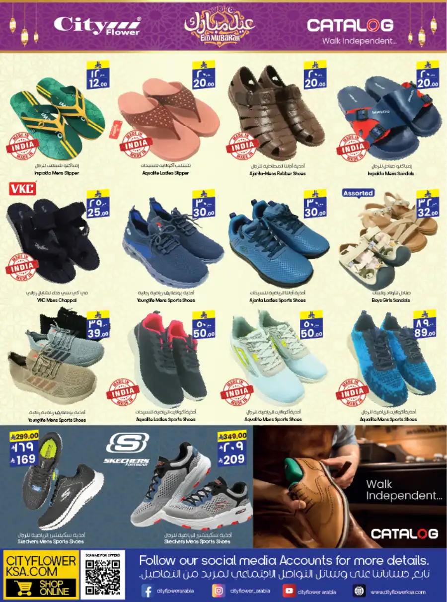 Eid Offers In City flower Al Qurayyat