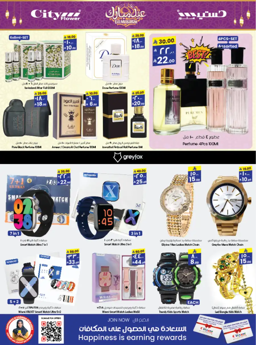 Eid Offers In City flower Al Qurayyat