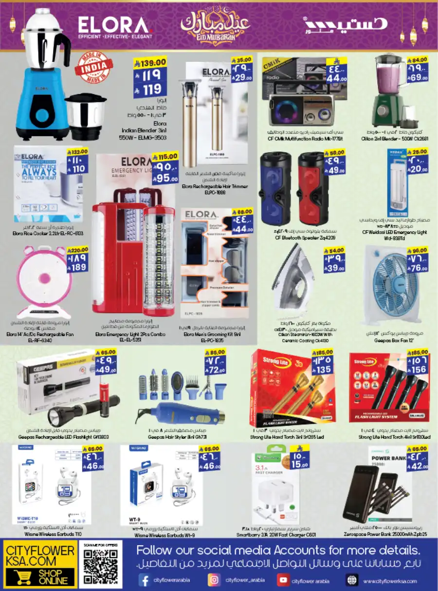 Eid Offers In City flower Al Qurayyat