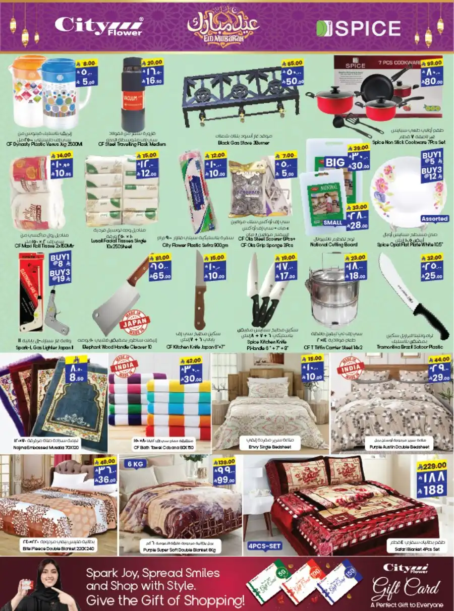 Eid Offers In City flower Al Qurayyat