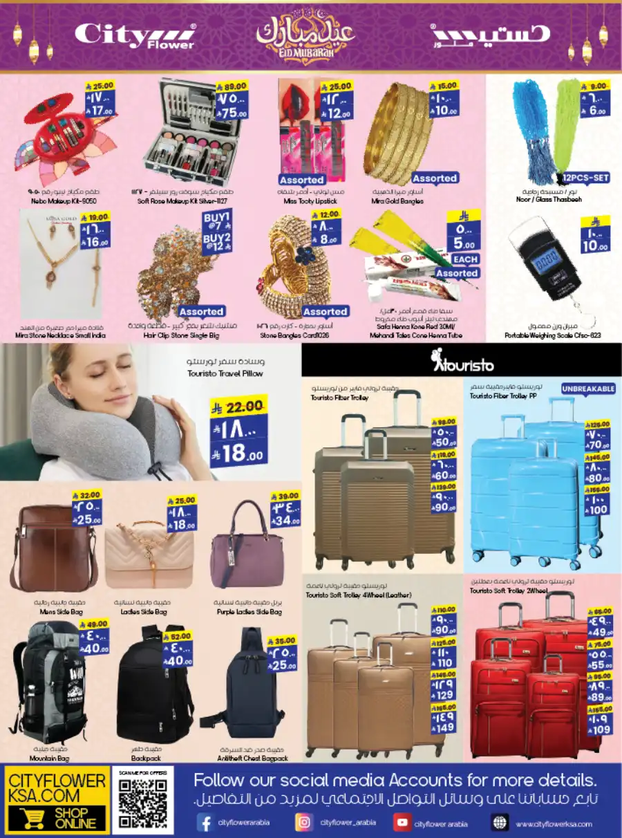 Eid Offers In City flower Al Qurayyat