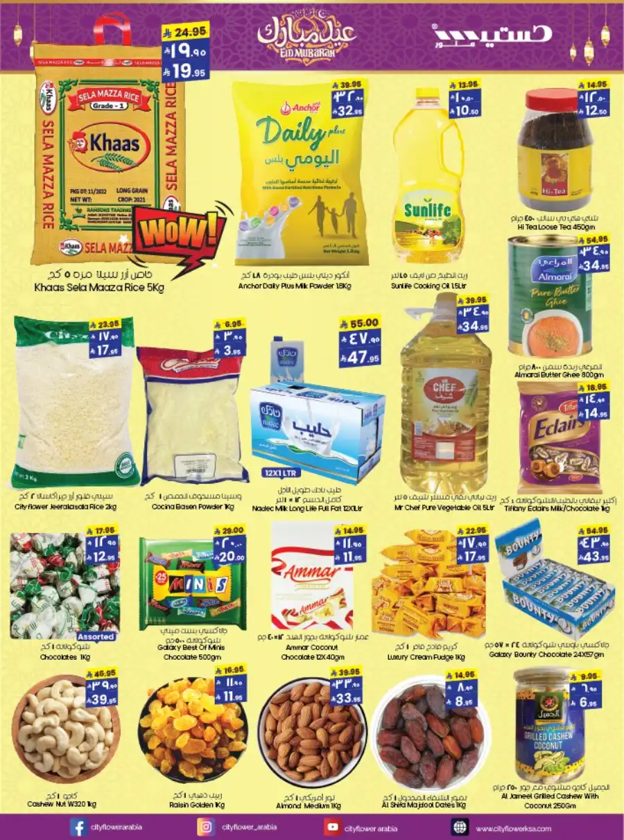 Eid Offers In City flower Al Qurayyat